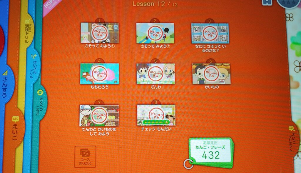 スマイルゼミ英語プレミアムの一覧